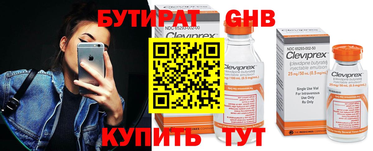 Радужный  БУТИРАТ оксибутират  Вход с VPN 