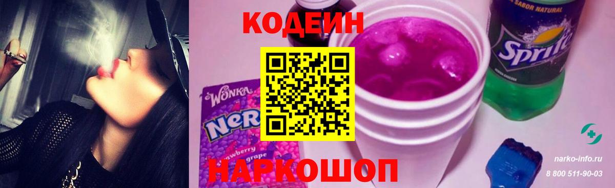 Кодеин напиток Lean (лин)  Вход с VPN  Радужный  Codein Purple Drank 