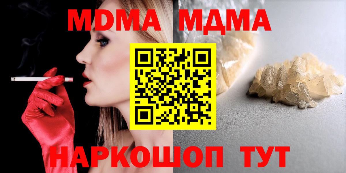 MDMA  МДМА молли  Вход с VPN  Радужный 