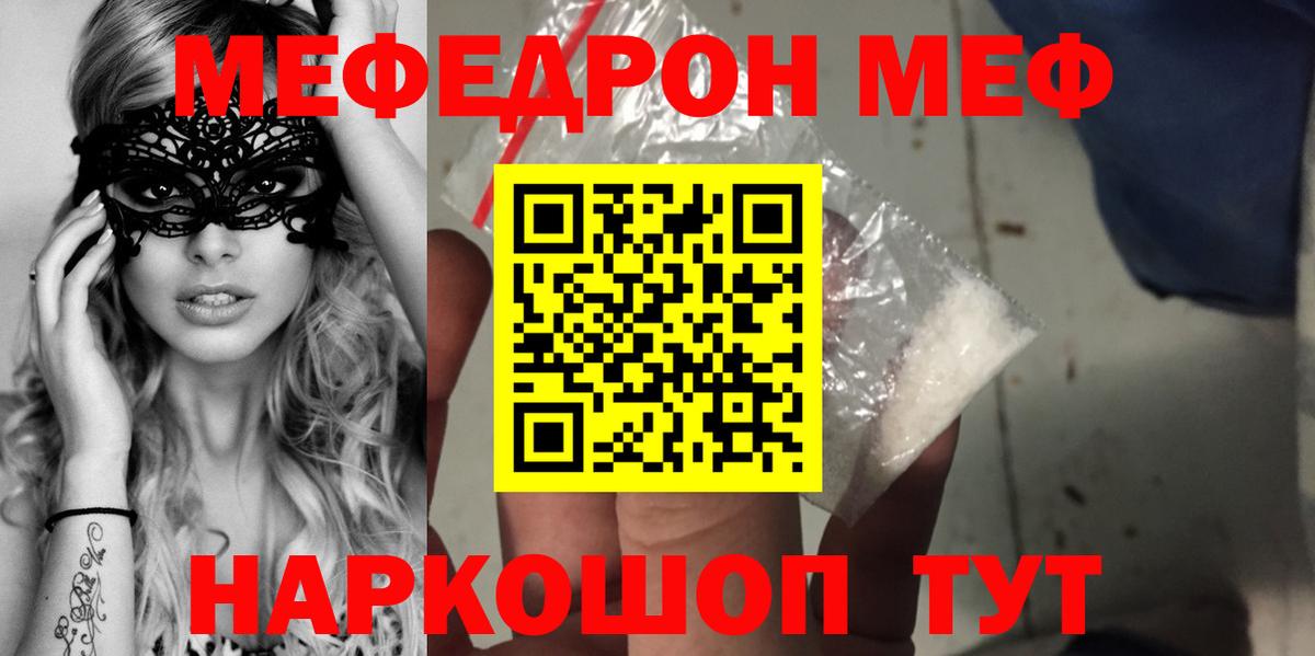 Меф мяу мяу кристаллы Радужный